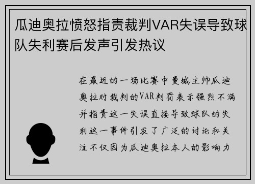 瓜迪奥拉愤怒指责裁判VAR失误导致球队失利赛后发声引发热议