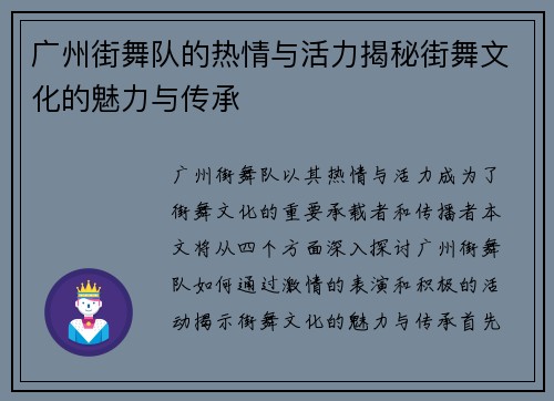 广州街舞队的热情与活力揭秘街舞文化的魅力与传承