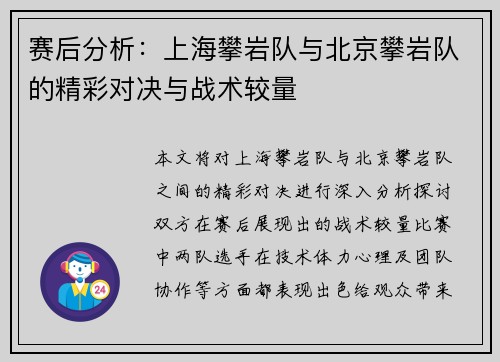 赛后分析：上海攀岩队与北京攀岩队的精彩对决与战术较量