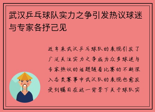 武汉乒乓球队实力之争引发热议球迷与专家各抒己见