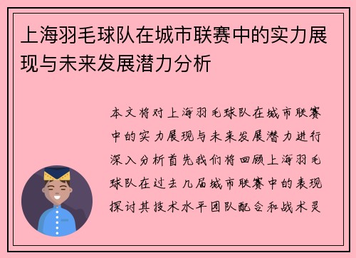 上海羽毛球队在城市联赛中的实力展现与未来发展潜力分析